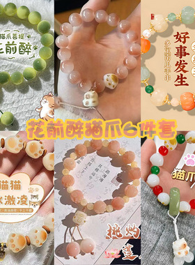 花前醉猫爪手链手捻小青柠青提手串手持高颜值男女绕指柔串珠