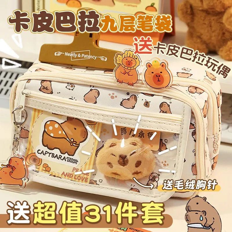 卡皮巴拉笔袋卡通高颜值透明女生中小学生大容量多功能痛包