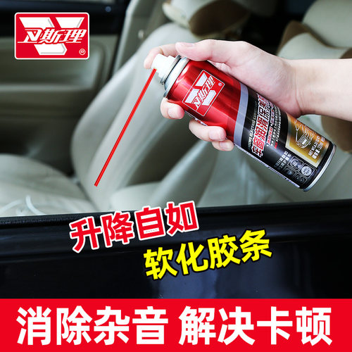 异响消除胶条车窗润滑剂卫斯理