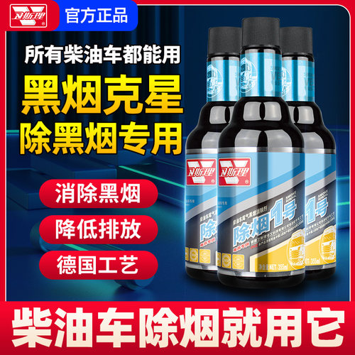 卫斯理除烟一号柴油车烟霸消除黑烟克星除碳货车年检专用尾气治理