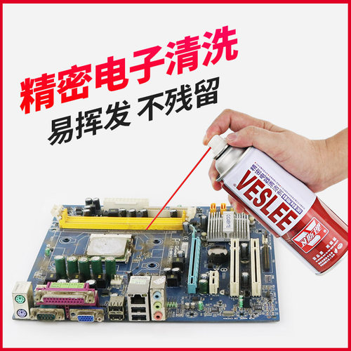电子仪器电脑主板清洁剂卫斯理