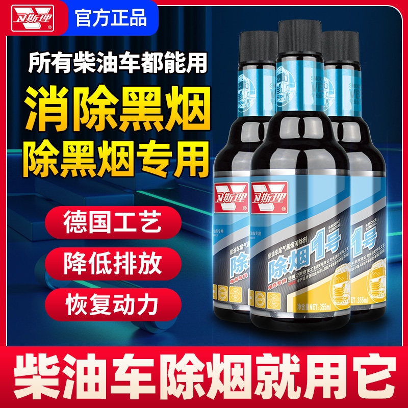 卫斯理除烟一号柴油车烟霸消除黑烟除碳皮卡货车年检专用尾气治理