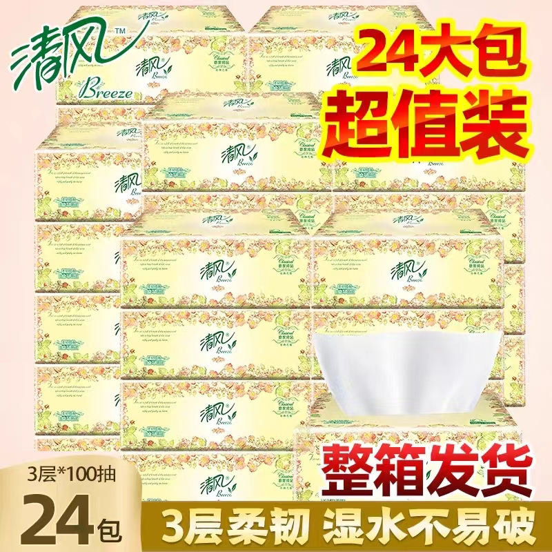 清风欧院系列纸巾原木抽纸金装纸巾3层100抽24大包整箱纸抽超值装,洗护清洁剂/卫生巾/纸/香薰,抽纸,淘宝优惠券,粉丝福利购,淘宝优惠卷