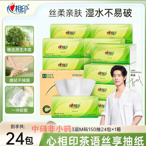 心相印150抽24包3层抽纸