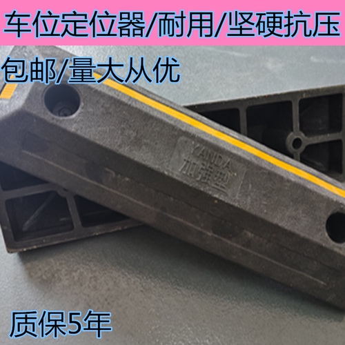车位定位器倒车阻车器橡塑限位器