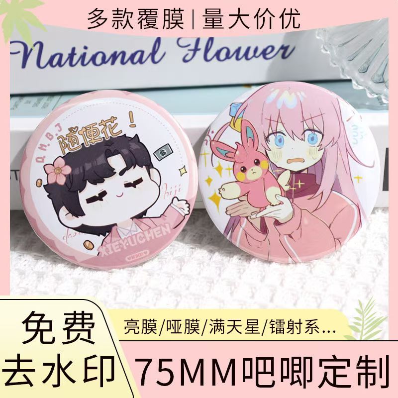 75mm吧唧徽章定制大吧唧