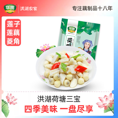 洪湖荷塘三宝450g湖北招牌菜特产