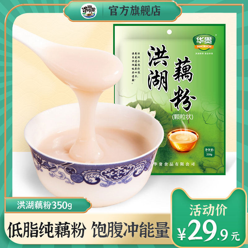 洪湖农家古法藕粉350g营养代餐低脂正宗洪湖莲藕纯藕粉官方旗舰店属于什么档次？