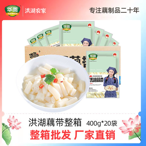 华贵洪湖泡藕带20袋餐饮商用