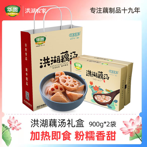 洪湖藕汤礼盒装900g*2袋