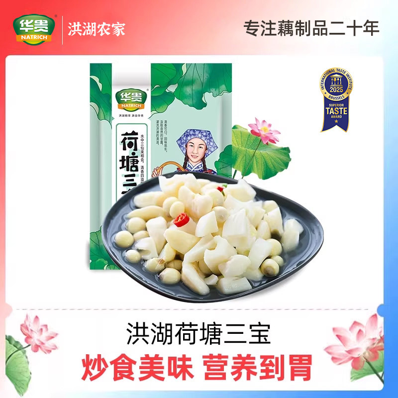 华贵洪湖荷塘三宝450gx2袋湖北酒店名菜清炒美味菱角脆莲藕莲子米