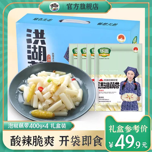 洪湖特产送礼酸辣藕带4袋礼盒装