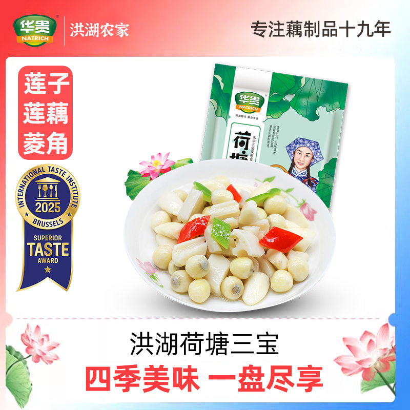 洪湖荷塘三宝450g湖北招牌菜特产