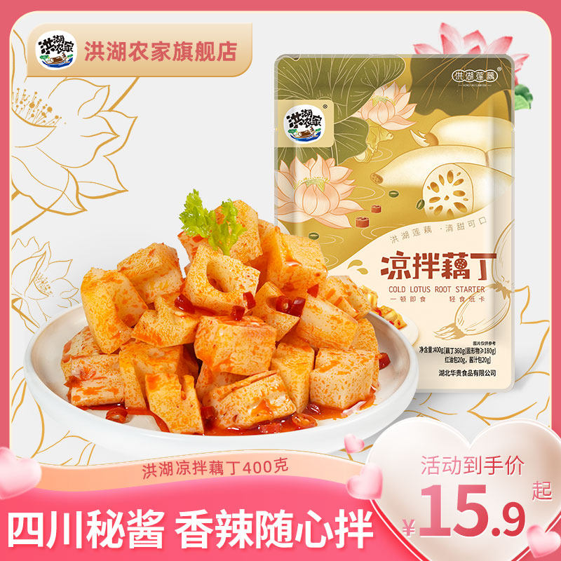 洪湖农家冷吃凉拌藕丁400g莲藕素食真空即食菜香辣下饭菜湖北特产