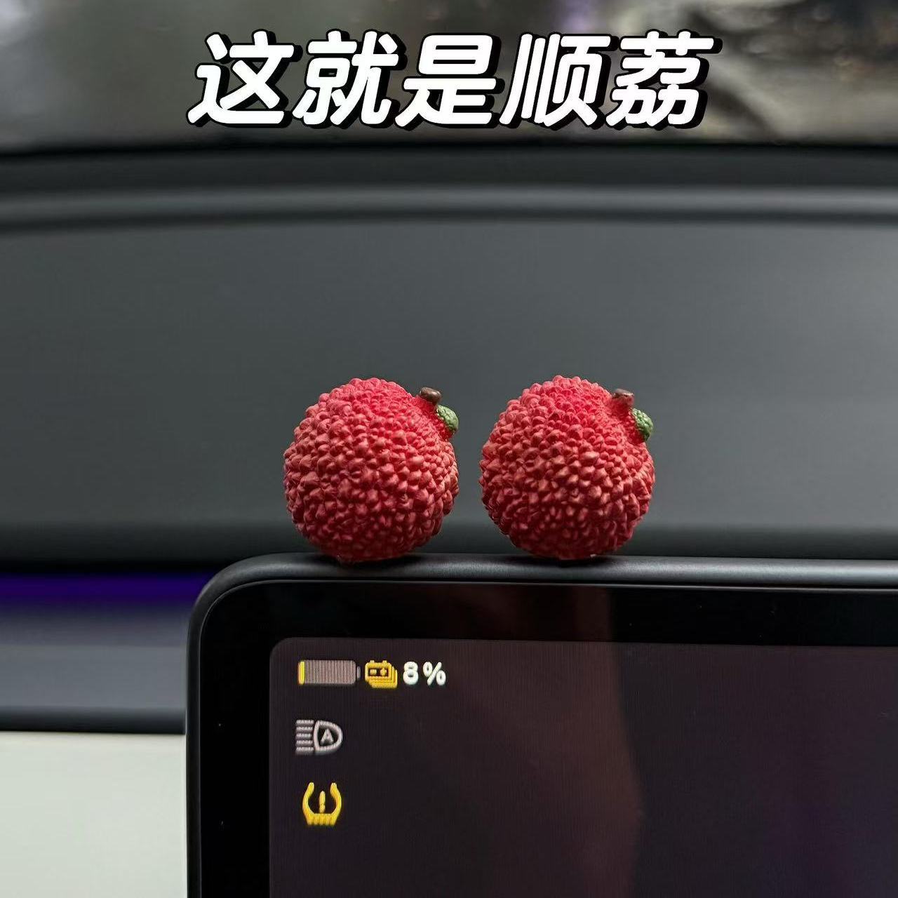 汽车摆件仿真荔枝中控台屏幕装饰