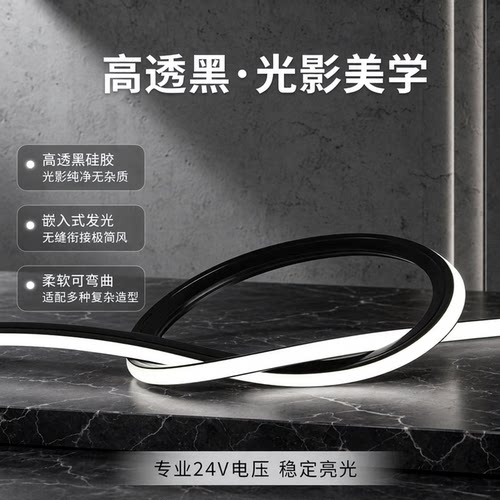高透黑硅胶嵌入式24V可弯LED灯带