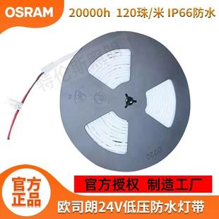 欧司朗LED灯带24V低压高亮无频闪家装工程自粘客厅吊顶灯带可裁剪