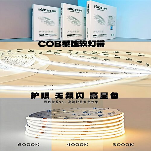雷士COB智能灯带护眼20米无光衰