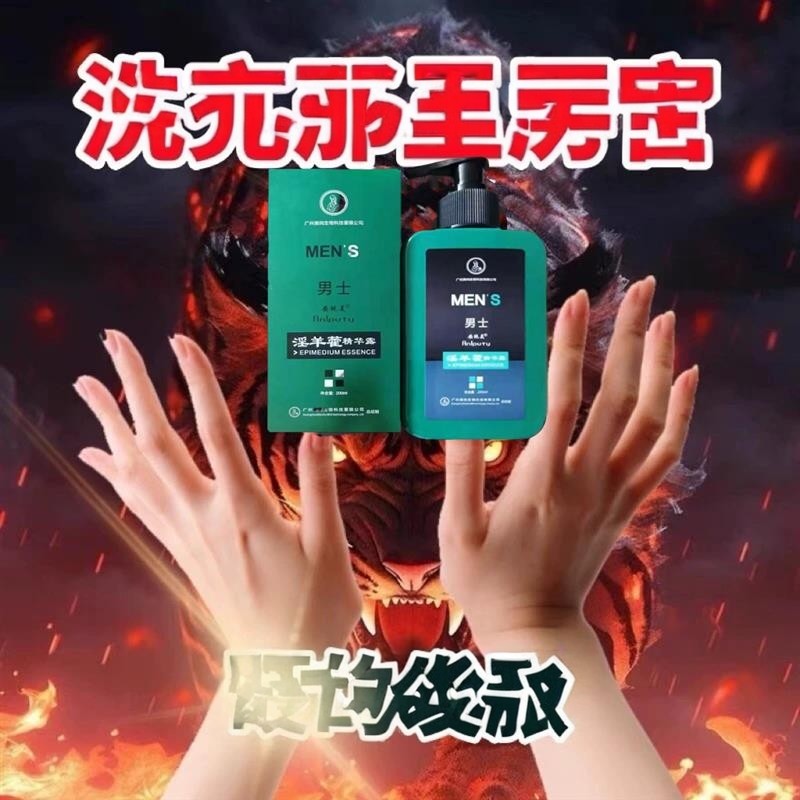 【淫羊藿沐浴露】专用锁阳持久清爽除螨沐浴液蕴养精华露私处