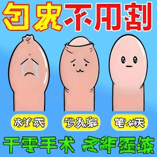 包皮不用割自动脱落修覆收缩矫正器包茎过长隐形阻覆环外翻器