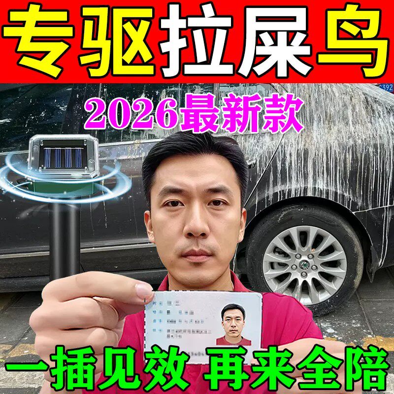 驱鸟神器2026新款汽车防鸟屎停车场树下阳台防鸽子乱拉屎声波赶鸟