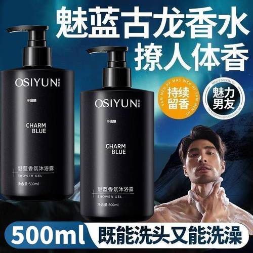 魅蓝沐浴露官方正品牌成人专用香氛持久留香水液72小时