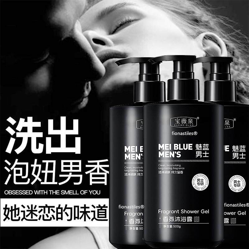 魅蓝沐浴露官方正品牌成人专用香氛持久留香72小时香水
