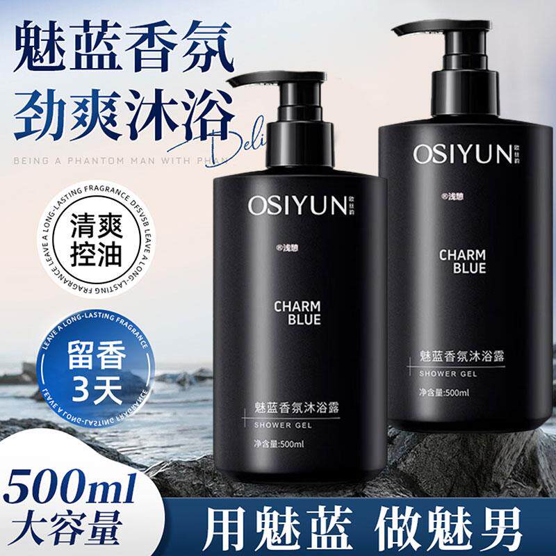 魅蓝沐浴露官方正品牌成人专用香氛持久留香水液72小时