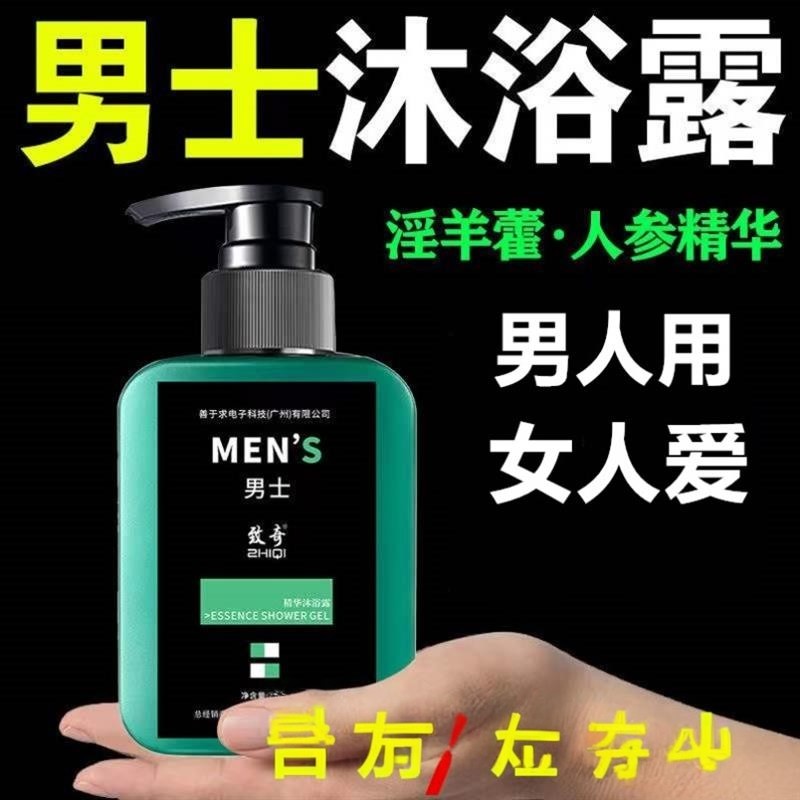 致奇专用淫羊藿人参精华沐浴露皂清爽洁肤久留香持滋润硬美肌