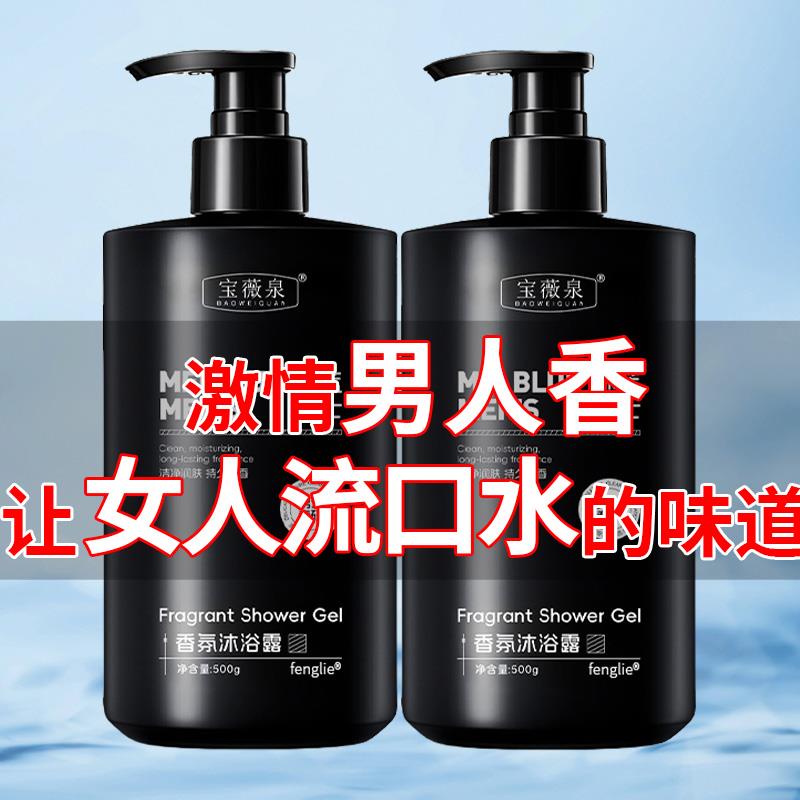 魅蓝沐浴露官方正品牌成人专用香氛持久留香72小时香水