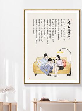 原创一家人读书装饰画书房儿童房教育挂画孩子励志图书馆劝学壁画