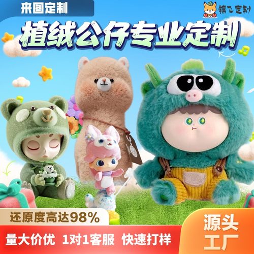 植绒公仔定制注塑动漫手办玩偶吉祥物树脂摆件潮玩盲盒定做玩具