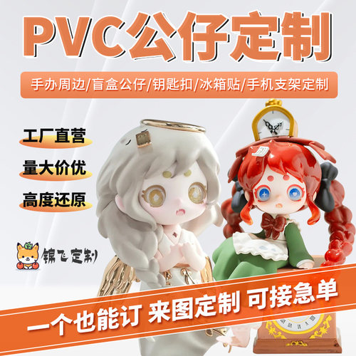 pvc盲盒公仔定制注塑手办潮玩模型定做ip形象树脂摆件工艺品订制