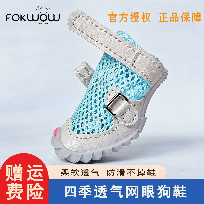 djj狗鞋宠物泰迪比熊fokwow小狗防掉软底小型犬透气狗狗鞋子春夏