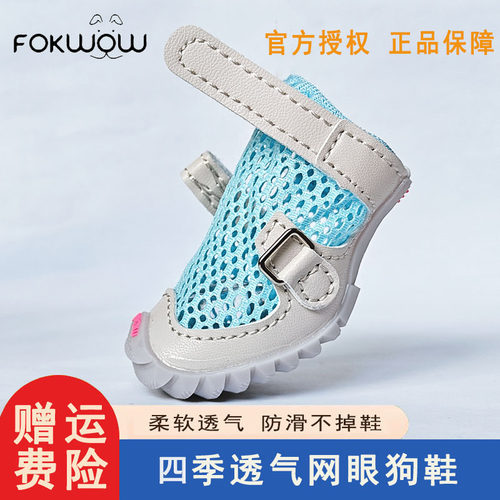 djj狗鞋宠物泰迪比熊fokwow小狗防掉软底小型犬透气狗狗鞋子春夏