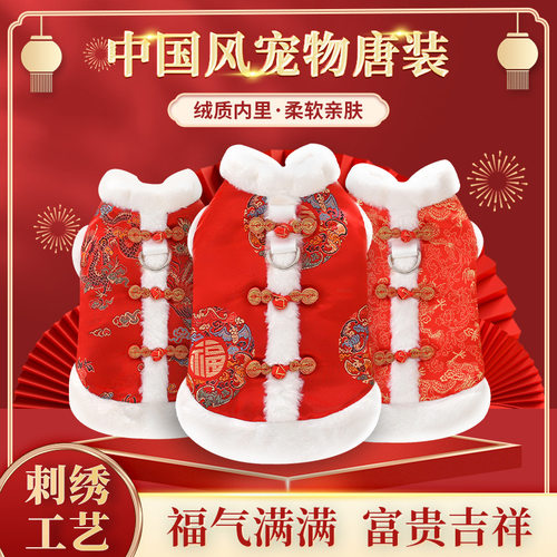 狗狗衣服秋冬季唐装加厚过新年保暖小型犬雪纳瑞泰迪比熊红色喜庆