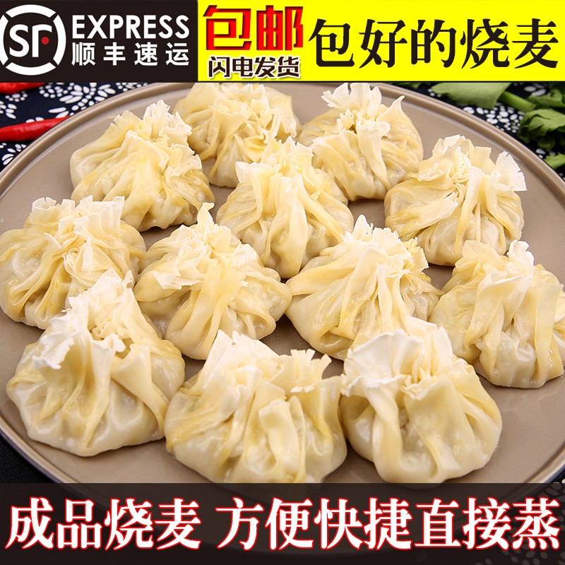 内蒙包好的烧卖 呼市清真成品烧麦  稍麦 稍卖 方便快捷营养早餐,粮油调味/速食/干货/烘焙,烧麦/烧卖,淘宝优惠券,粉丝福利购,淘宝优惠卷