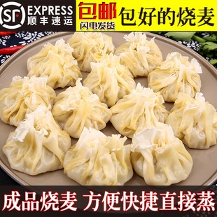 内蒙包好的烧卖 呼市清真成品烧麦  稍麦 稍卖 方便快捷营养早餐