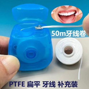 牙线扁线50米线卷深洁口腔剔牙缝无味医用正畸便携盒补充装宽扁线