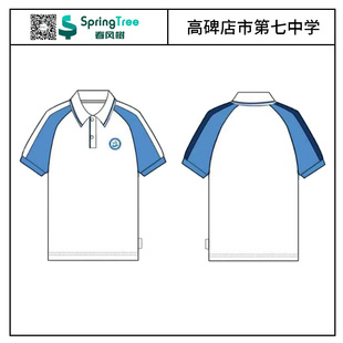 高碑店第七中学夏季校服白蓝色学校统定男女通用学生短袖POLO衫