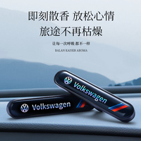 大眾汽車香水空調出風口香薰