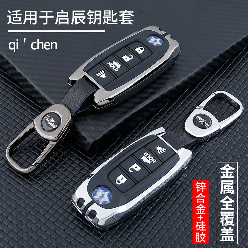 适用于东风启辰t90钥匙套