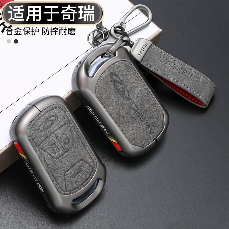奇瑞艾瑞泽5plus钥匙套