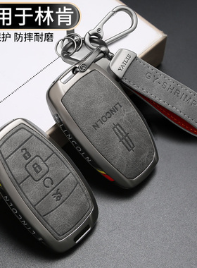 进口林肯钥匙套MKZ林肯MKX汽车MKC大陆航海家飞行家领航员壳包扣