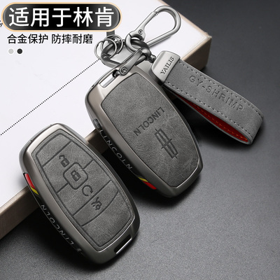 进口林肯汽车钥匙套保护壳