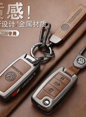 大众钥匙套速腾宝来polo朗逸桑塔纳途观途安朗行朗境捷达车包壳扣