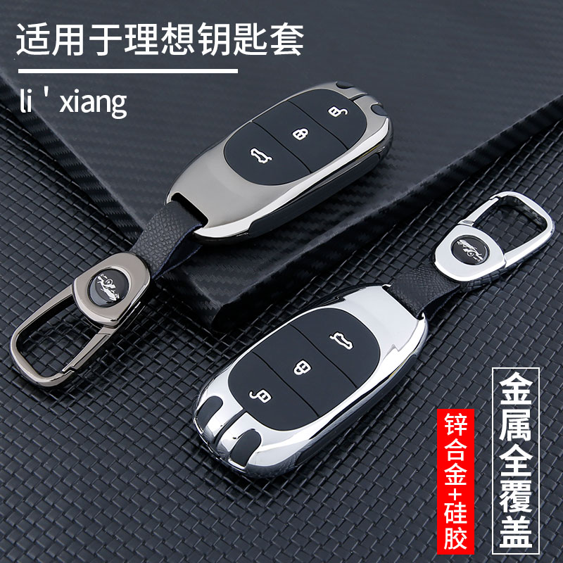 专用于理想汽车钥匙包