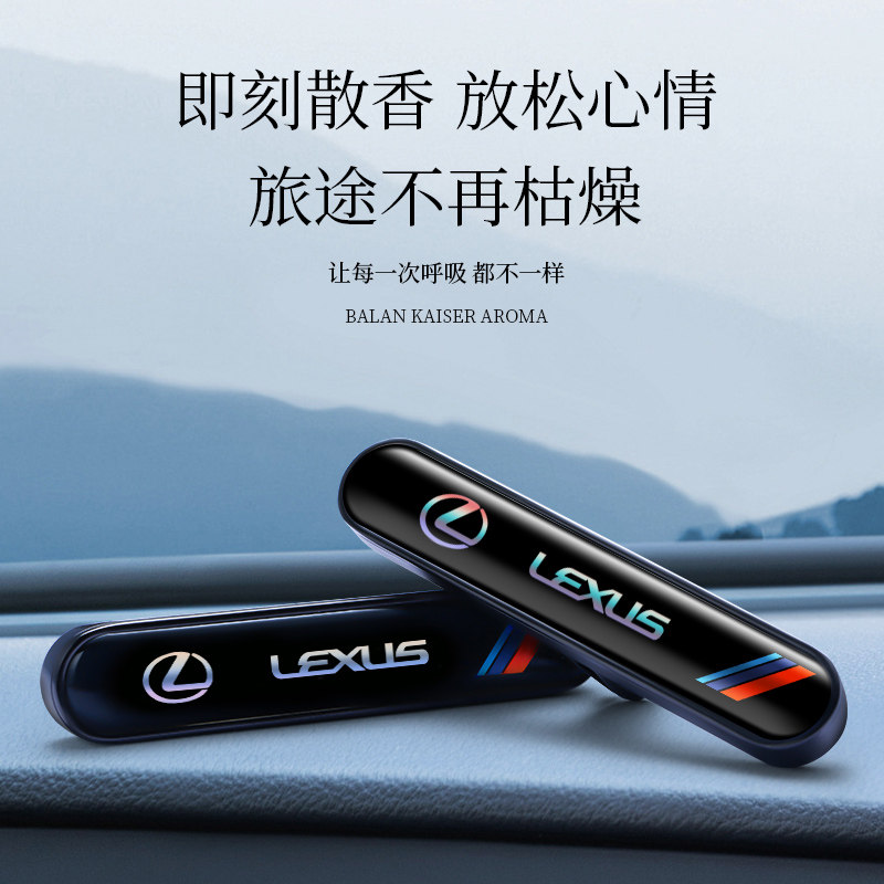 雷克萨斯车载香薰专用