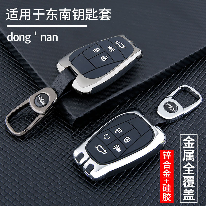 专用东南dx3汽车钥匙套