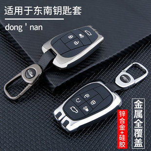 专用东南dx3钥匙套豪华型东南dx7扣dx5金属19款a5翼舞车钥匙包壳